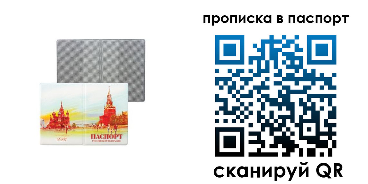 временная регистрация надежно в Реутове