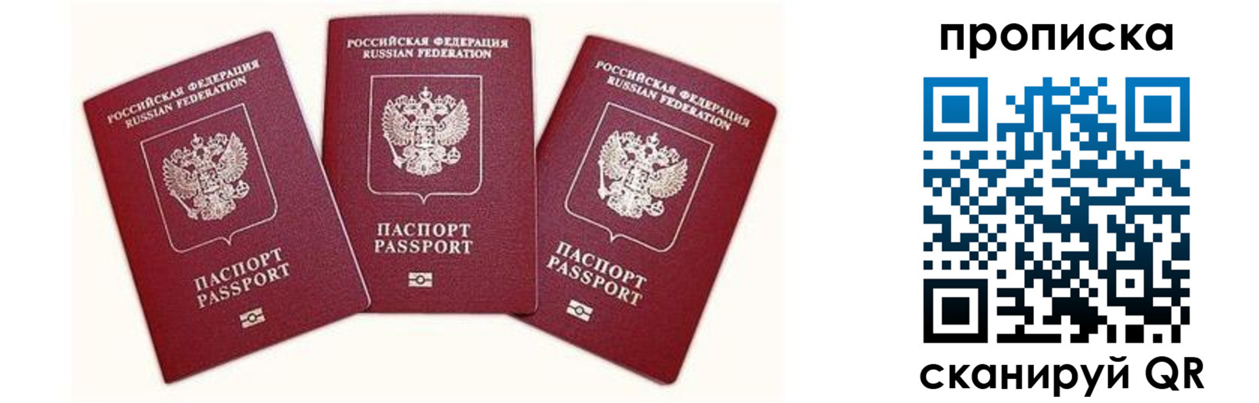 регистрация в Реутове
