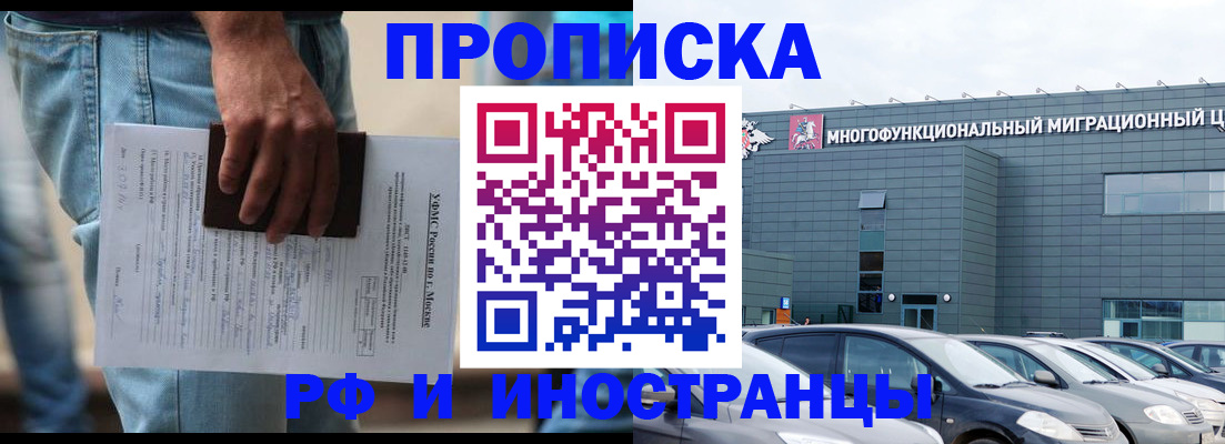 временная регистрация для школы в Реутове