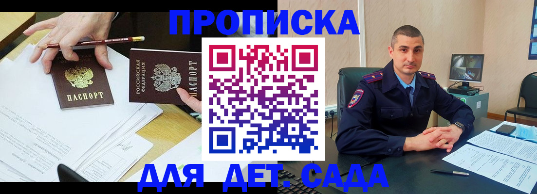 прописка законно в Реутове