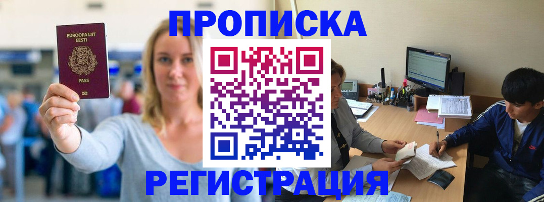 прописка для кредита в Реутове