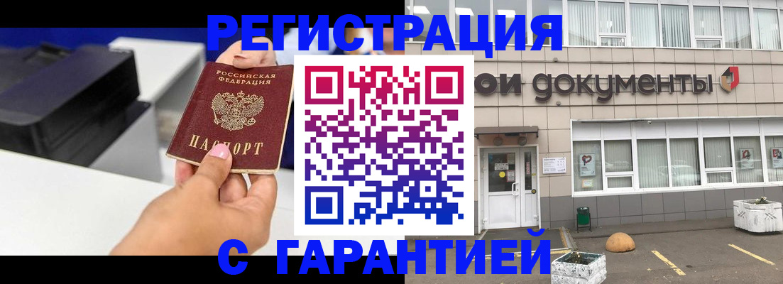 прописка регистрация в Реутове