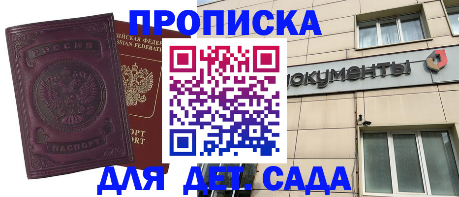прописка для школы в Реутове