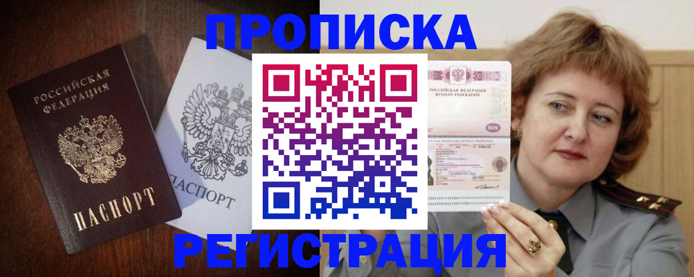 временная регистрация собственник в Реутове